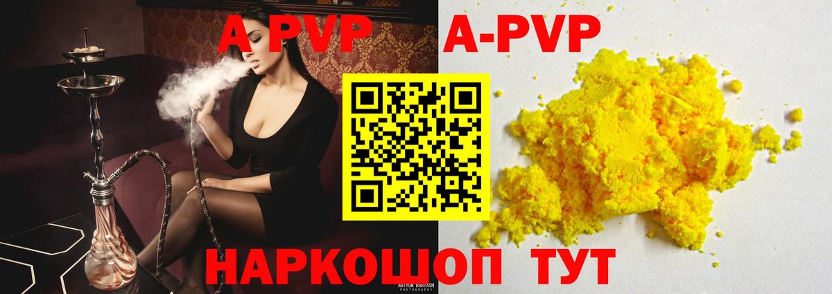 A-PVP мука Заводоуковск