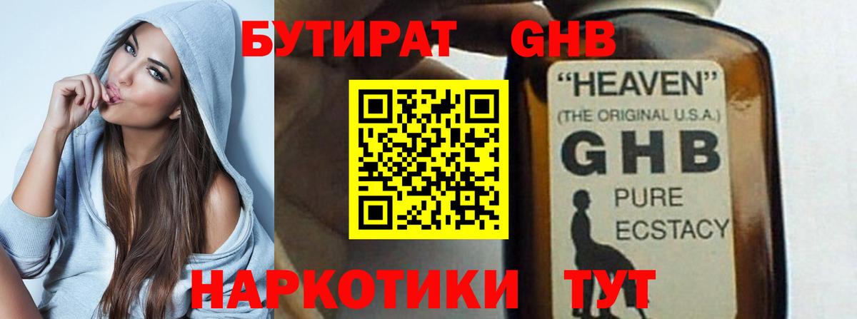 БУТИРАТ буратино Заводоуковск