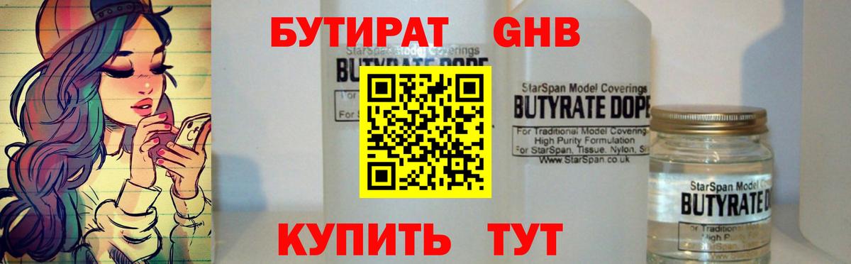 Бутират бутик  Вход с VPN  Заводоуковск 