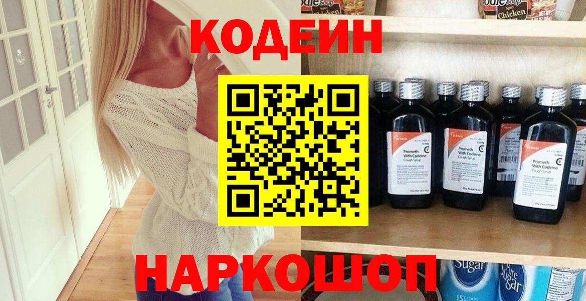 Кодеиновый сироп Lean напиток Lean (лин) Заводоуковск