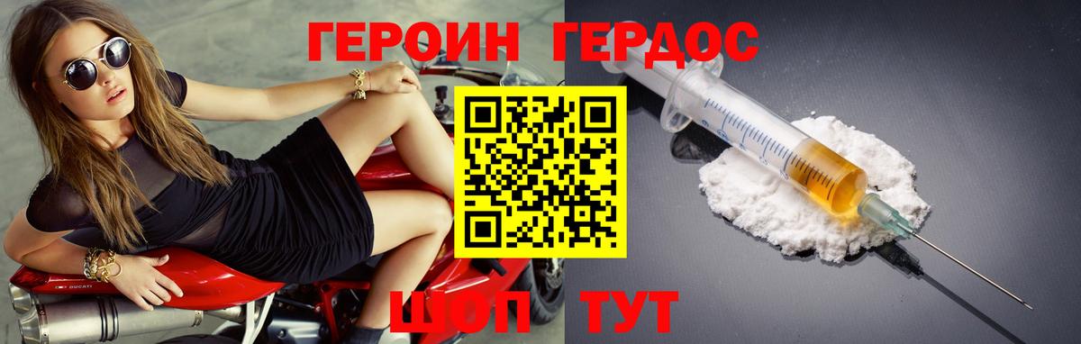 Героин Heroin  Вход с VPN  ГЕРОИН  Заводоуковск 