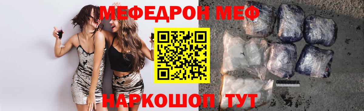 Меф мяу мяу  МЕФ mephedrone  Мефедрон  Заводоуковск  Вход с VPN  МЕФ 