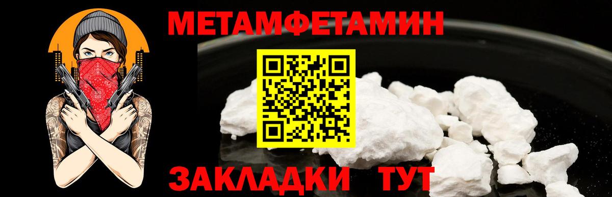 МЕТАМФЕТАМИН Methamphetamine  Вход с VPN  МЕТАМФЕТАМИН Methamphetamine  Заводоуковск 