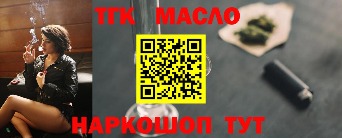 Дистиллят ТГК гашишное масло  Вход с VPN  Заводоуковск  ТГК THC oil 